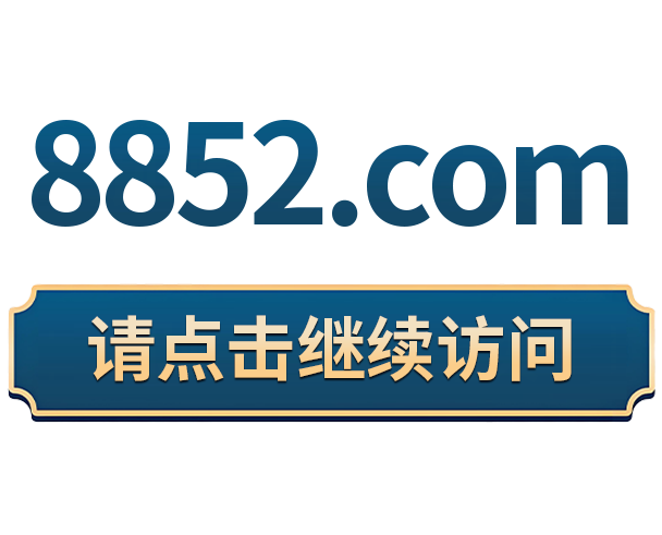 请点击继续访问